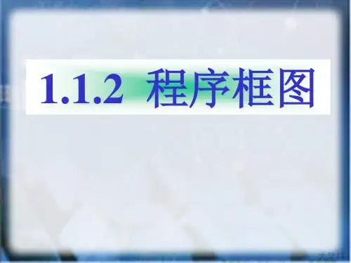 高三数学程序框图4(2019)