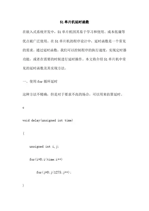 51单片机延时函数