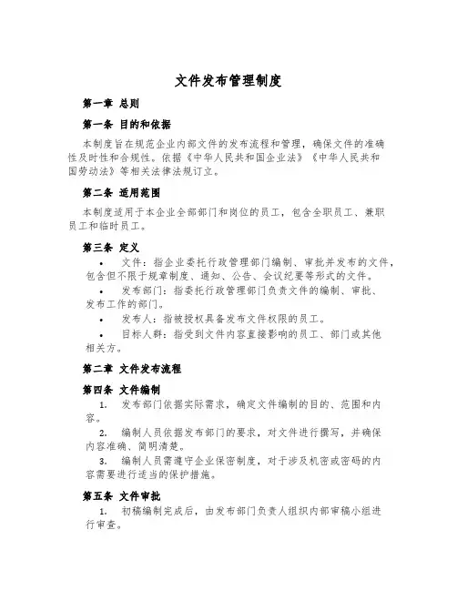 文件发布管理制度