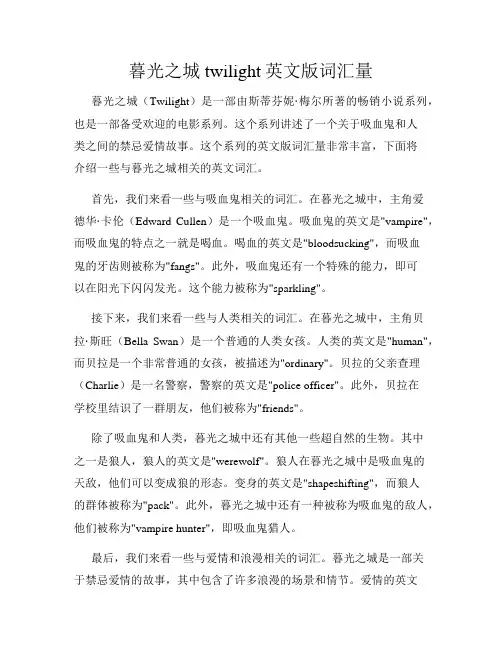暮光之城twilight英文版词汇量