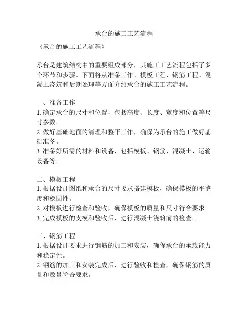 承台的施工工艺流程