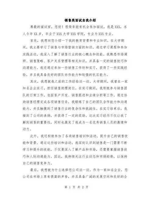 销售类面试自我介绍