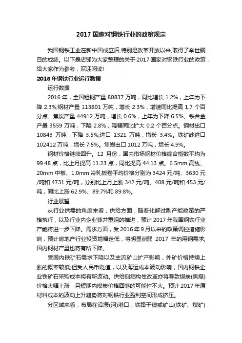 2017国家对钢铁行业的政策规定