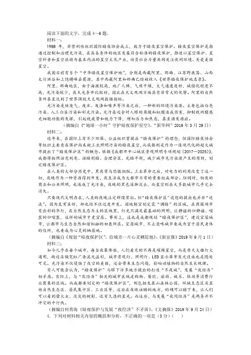 “光污染”非连续性文本阅读训练及答案