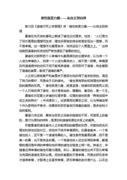 德性就是力量——从自主到自律