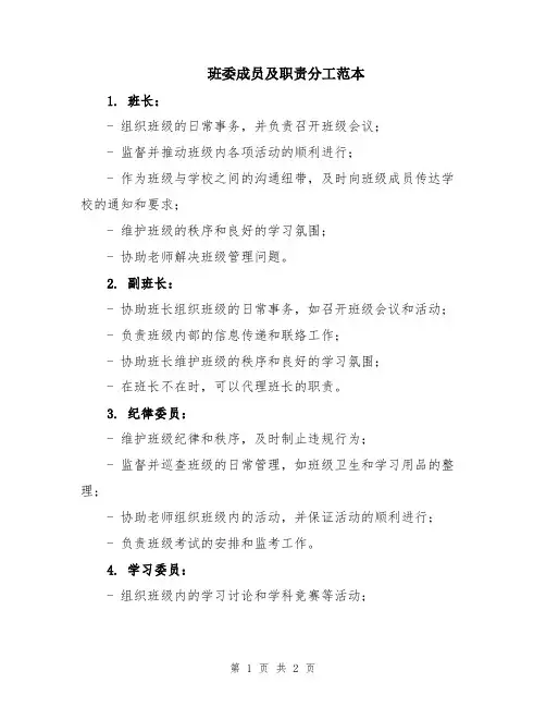 班委成员及职责分工范本