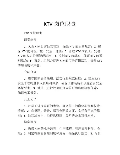 KTV岗位职责