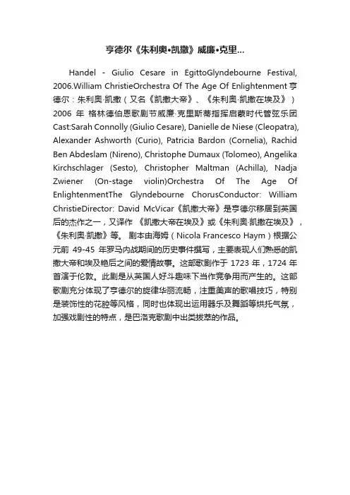 亨德尔《朱利奥·凯撒》威廉·克里...