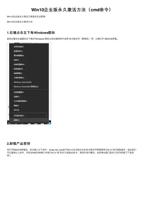 Win10企业版永久激活方法（cmd命令）