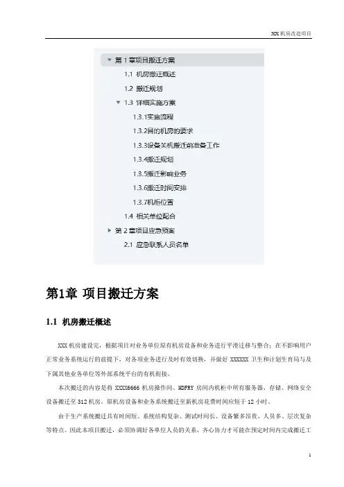弱电机房搬迁方案