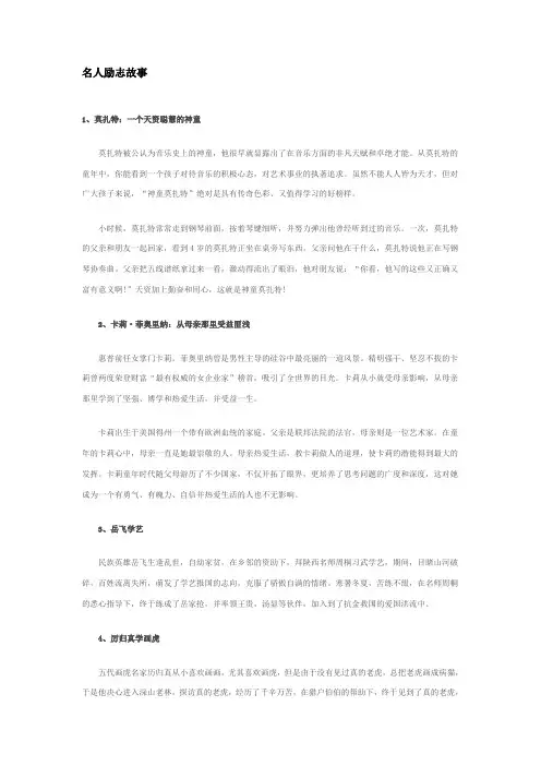 人教部编教材一年级下册：名人励志故事