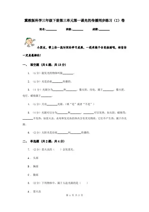 冀教版科学三年级下册第三单元第一课光的传播同步练习(I)卷