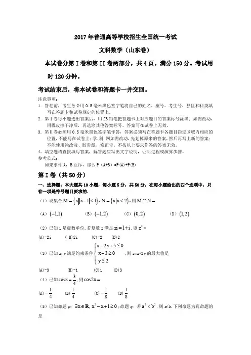 2017年高考试题：文科数学(山东卷)『一流精品』