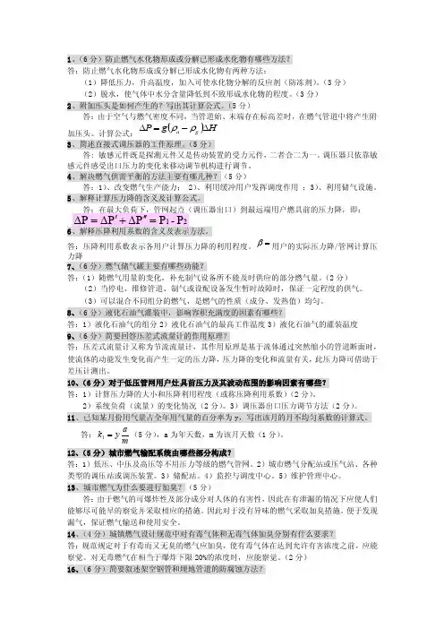 燃气输配——精选推荐