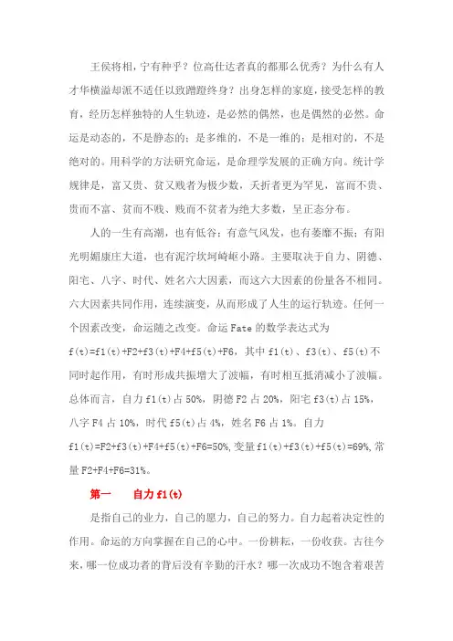 决定命运的六大因素