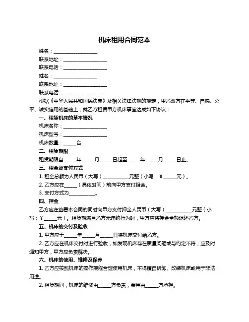 机床租用合同范本