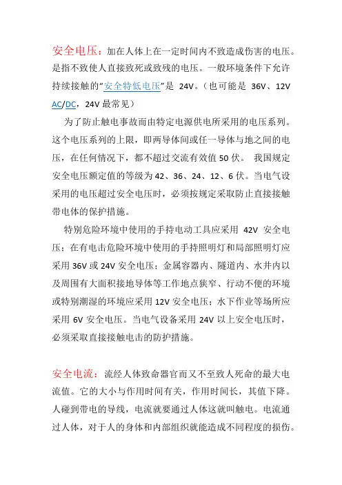 安全电压、电流、防爆标志
