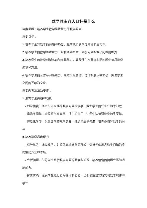 数学教案育人目标是什么