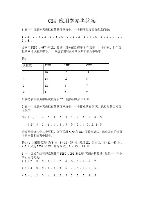 操作系统习题及答案