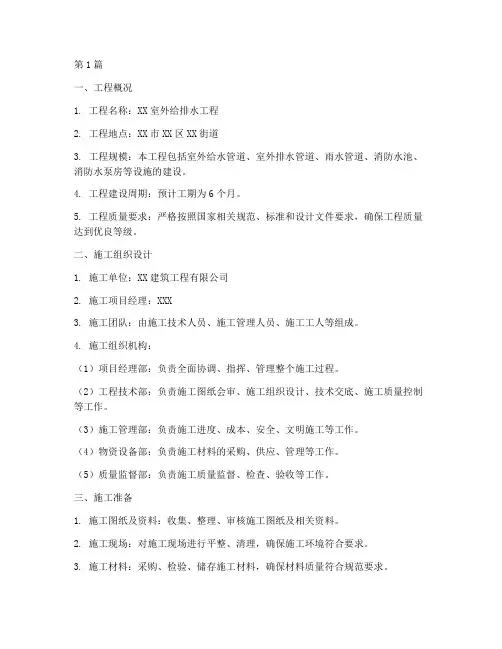 室外给排水工程施工方案(3篇)