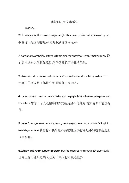 求婚词：英文求婚词