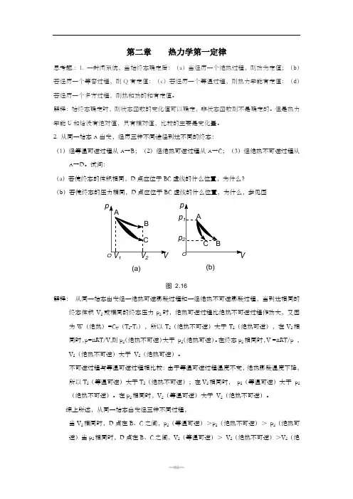 物理化学 傅献彩 上册习题答案