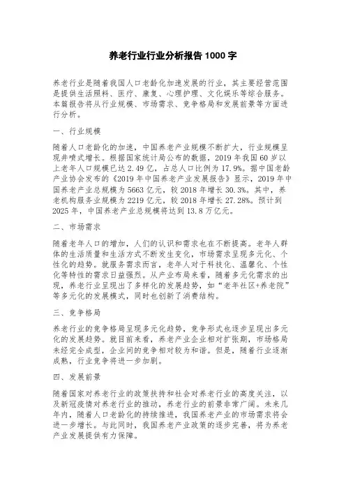养老行业行业分析报告