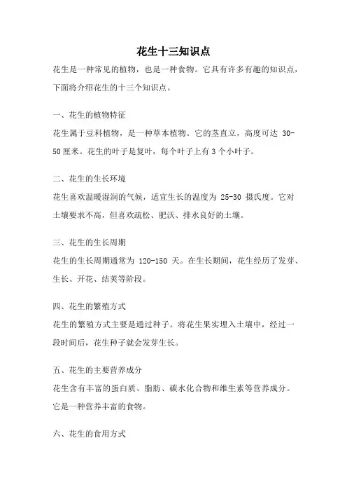 花生十三知识点