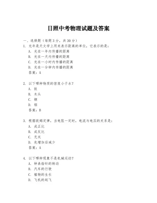 日照中考物理试题及答案