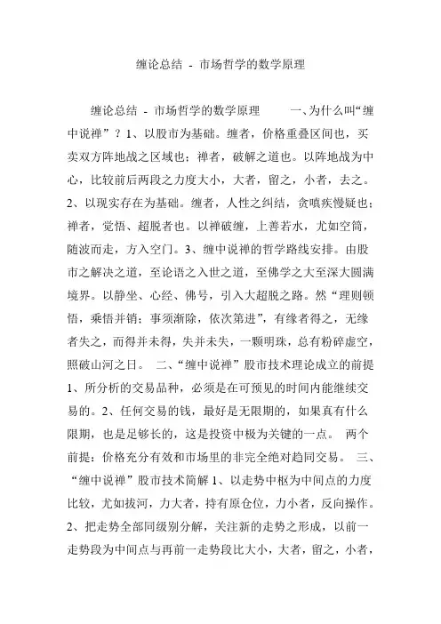 缠论总结 - 市场哲学的数学原理