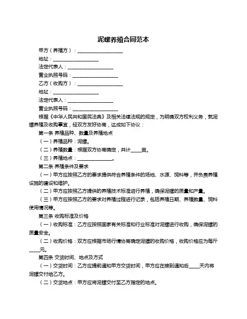 泥螺养殖合同范本