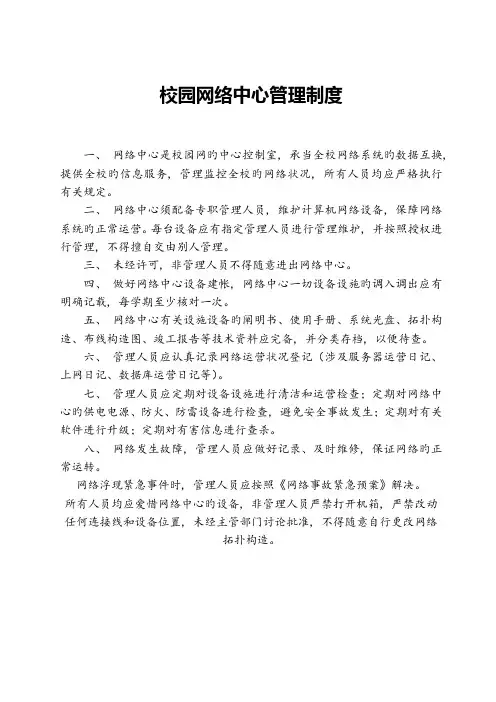校园网络中心管理制度