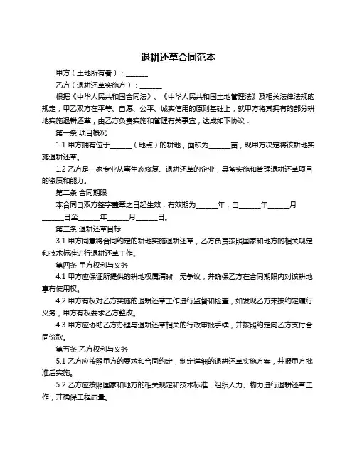 退耕还草合同范本