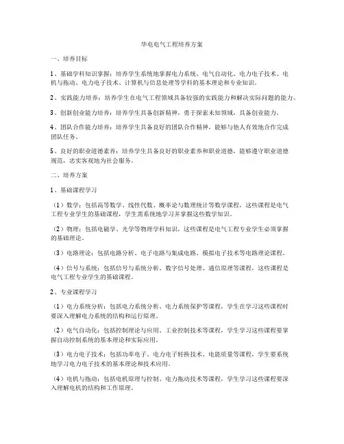 华电电气工程培养方案