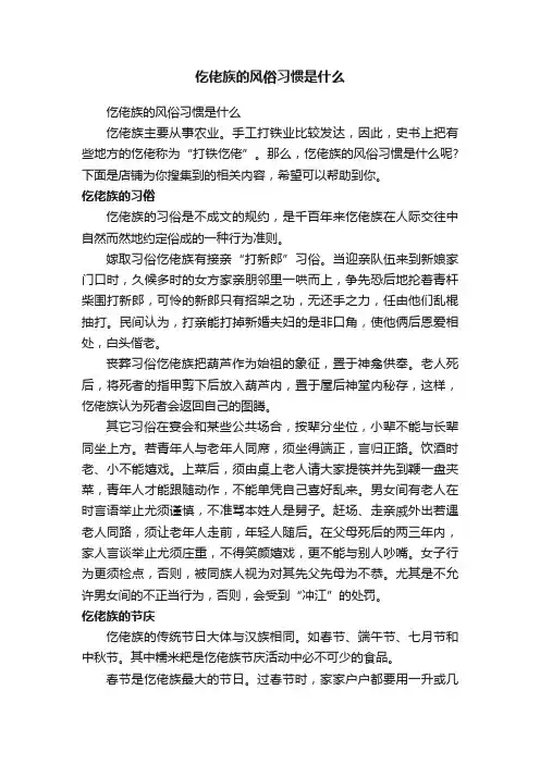 仡佬族的风俗习惯是什么
