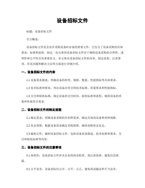 设备招标文件