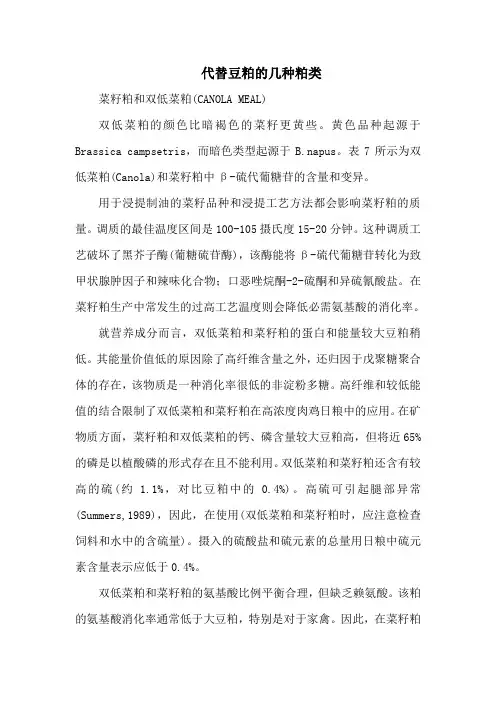 代替豆粕的几种粕类