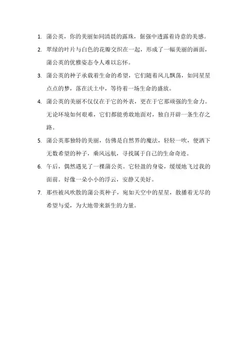 描写蒲公英的优美句子