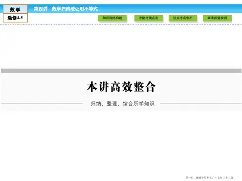2016-2017学年高中数学选修4-5课件：本讲高效整合4