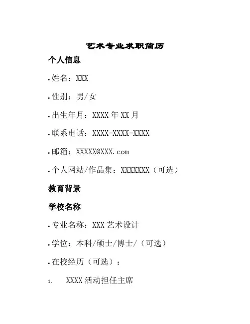 艺术专业求职简历
