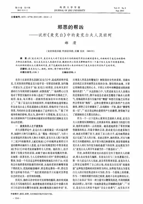 邪恶的帮凶——试析《麦克白》中的麦克白夫人及班柯