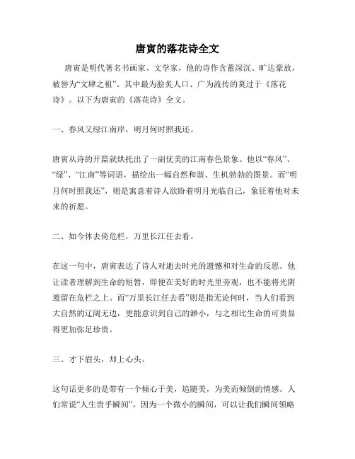 唐寅的落花诗全文