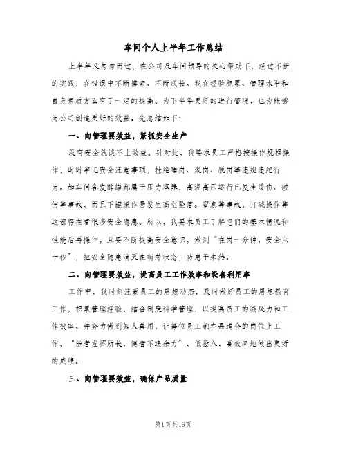 车间个人上半年工作总结(5篇)