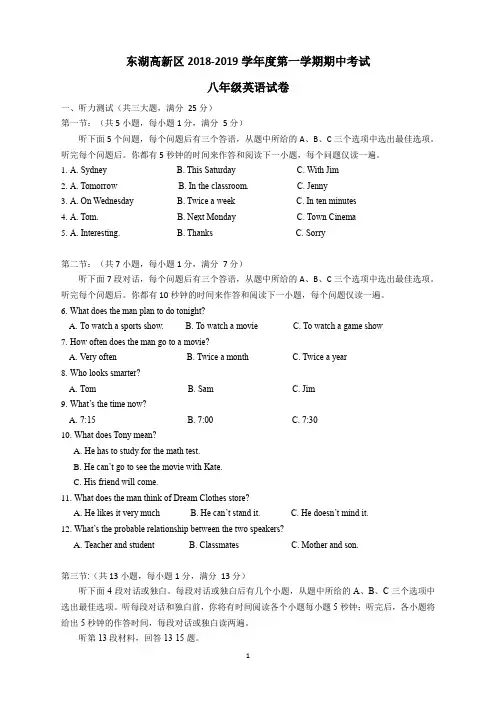 东湖高新区2018-2019学年度上学期期中考试八年级英语试题(word版)