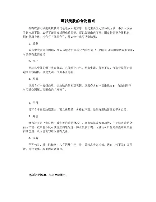 可以美肤的食物盘点
