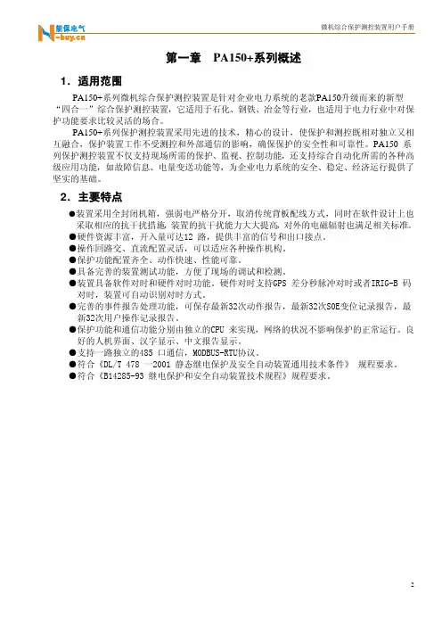 PA150微机综合保护装置说明书