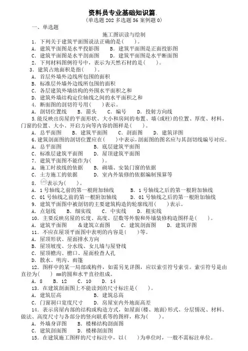 九大员考试(资料员复习资料)逢考必过1