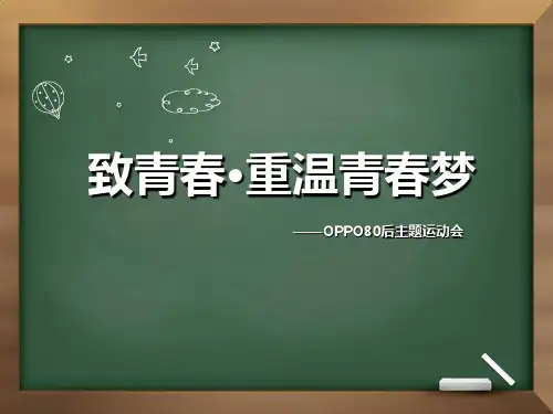 80后怀旧活动方案