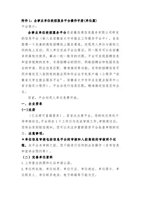 企事业单位校招服务平台操作手册单位篇