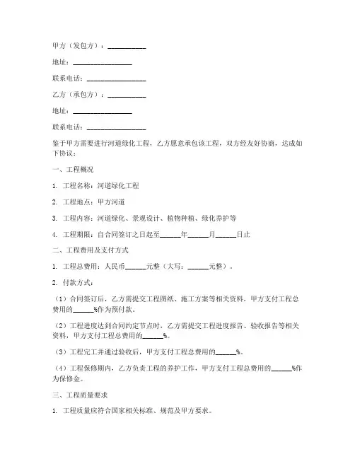 河道绿化劳务合同
